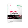 EPLAN Pro Panel官方教程 高阶版 商品缩略图0
