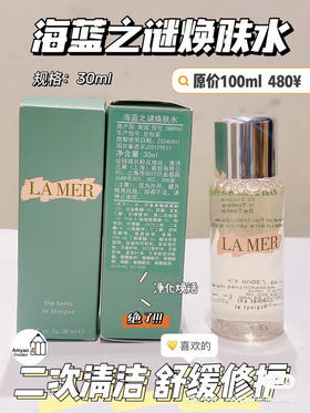 Lamer海蓝之谜焕肤水30ml