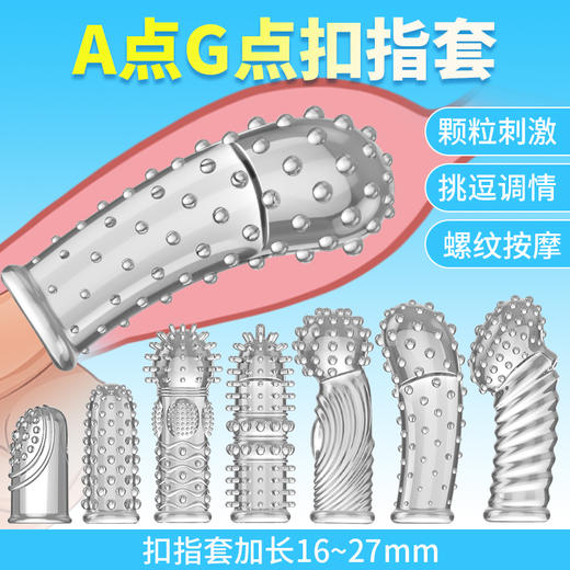 【取悦】抠指套系列 商品图3