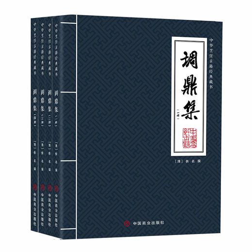 调鼎集(1-4) 商品图0