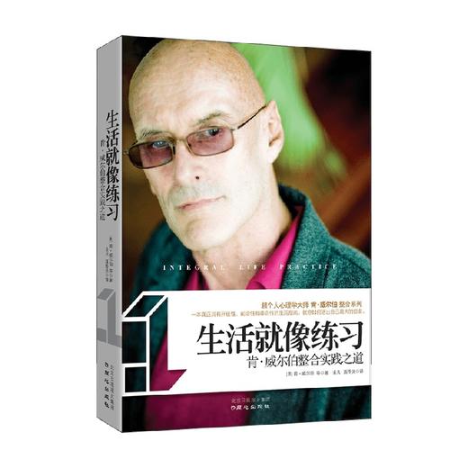 生活就像练习 肯·威尔伯等 著 心理学 商品图0