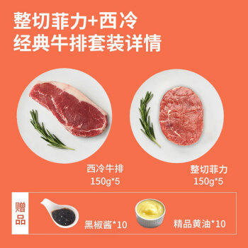 恒都 国产整切菲力西冷牛排套餐 1.5kg（10片）含酱 整切调理牛扒烧烤 商品图5
