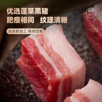 龙大肉食黑猪五花肉800g 去皮五花肉 五花肉块 烧烤肉肠食材 黑猪肉 生鲜 商品图0