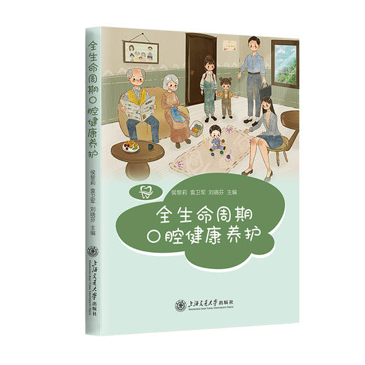 全生命周期口腔健康养护 商品图0