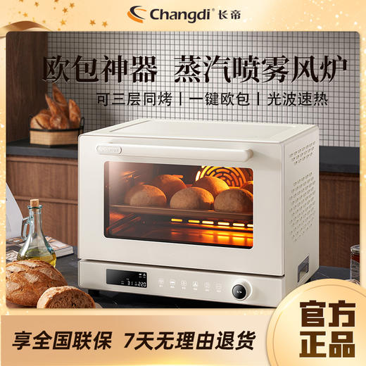 【限时团购】长帝 S1欧包神器 40L风炉烤箱 商品图0
