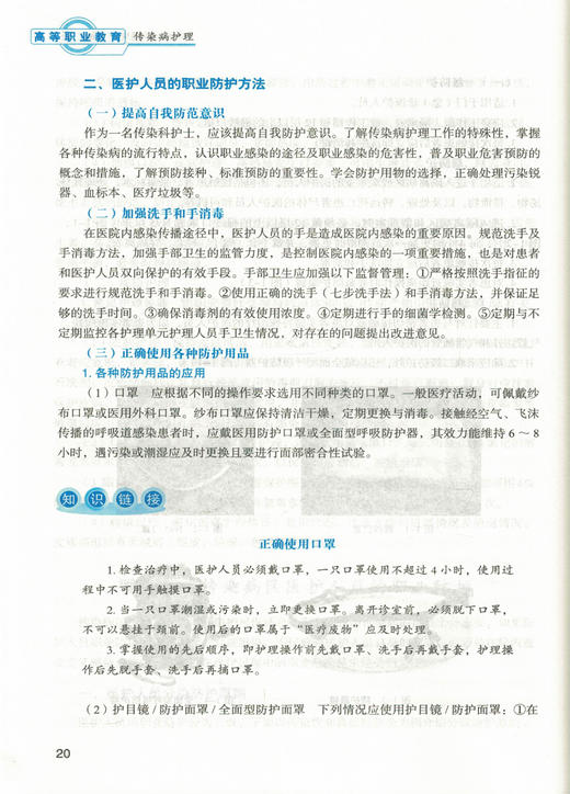 【出版社直营】传染病护理 第二版(高职/十三五/供护理、助产等专业用) 主编 汪芝碧 中国中医药出版社 商品图3