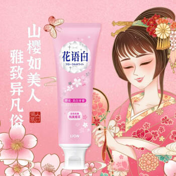 狮王（Lion）花语白樱花美白国产牙膏140g成人牙膏 绵密泡沫 清新口气 /个人护理 /口腔护理 /牙膏 商品图1