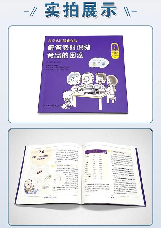 5本套装 一生健康的用药必知系列科普丛书 科学认识保健食品+老年人用药必知+急症用药必知+教您读懂药品说明书等 人民卫生出版社 商品图3