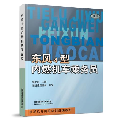 03957-8  东风4型内燃机车乘务员 商品图0