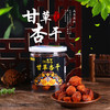 【疆品南下】 西圣丨甘草杏干 228g 商品缩略图0