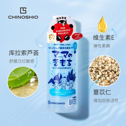 「限时买一赠一」日本CHINOSHIO 地之盐社妈妈的爱 婴童全身保湿润肤护肤水200ml｜品牌直发 商品图1