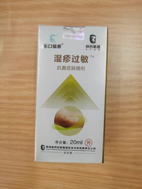 湿疹过敏抗菌皮肤喷剂