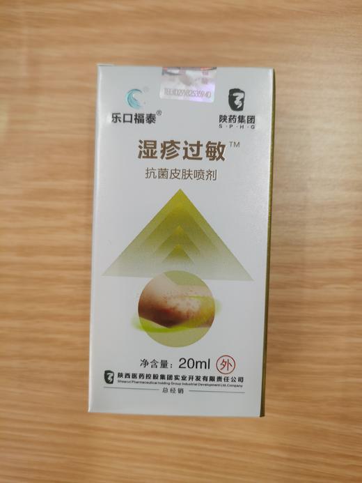 湿疹过敏抗菌皮肤喷剂 商品图0