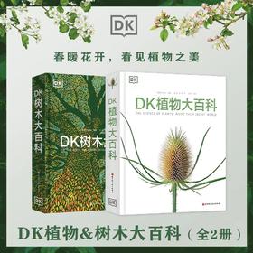 《DK植物大百科》、《DK树木大百科》丨官方正版