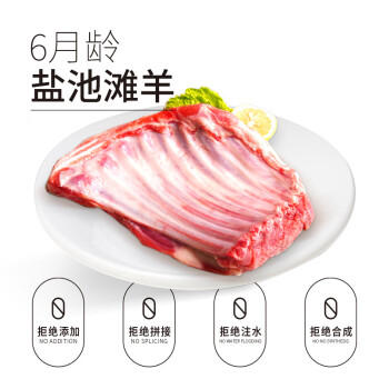 宁鑫 宁夏盐池滩羊 原切去脊羊排净重1.6斤 炖煮烧烤 地理标志产品 商品图5