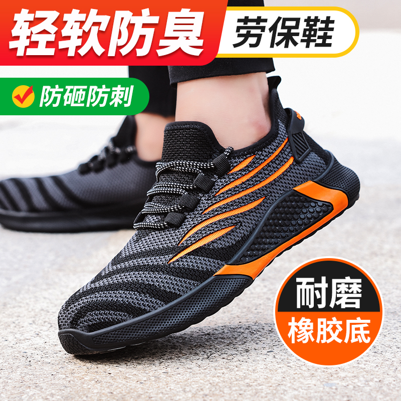 四季款劳保鞋男防砸防刺网布透气工地安全鞋