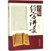名师经方讲录（第六6辑）李赛美 著 中国中医药出版社 中医畅销书籍 商品缩略图5