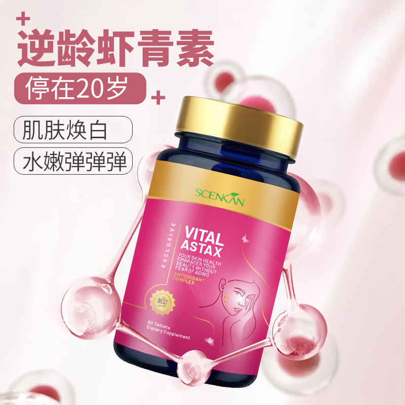 【Scenkan】大含量虾青素精华片胶囊美国进口天然雨生红藻球6mg口服成人抗氧化