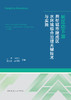 长江中下游典型城市建成区水环境综合治理关键技术与实践 商品缩略图2