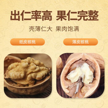 西域美农新疆温宿185纸皮核桃3斤 当季新果礼盒 手捏开壳无浸泡休闲零食 商品图1