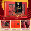 在菌屋 名贵礼品-福建野生大红菇礼盒装250g 健康好礼 企业团购 中秋礼盒 商品缩略图4