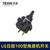 【货号00938】角磨机LG角磨机开关日立100日田角磨机开关 商品缩略图6