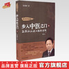 步入中医之门6——疑难病证辨治思路详解【毛以林】 商品缩略图0