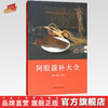 阿胶滋补大全【柴海强 李春芳】 商品缩略图0