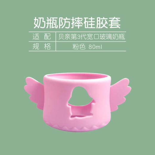 适配贝亲第3代宽口径玻璃奶瓶防摔套硅胶保护套把手柄配件 商品图9