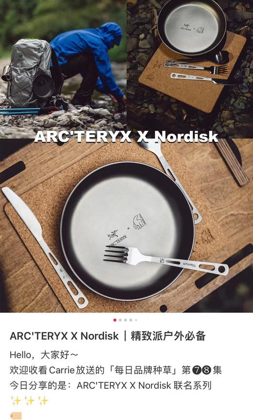 ARC'TERYX x Nordisk联名钛盘餐具限量礼盒 商品图1