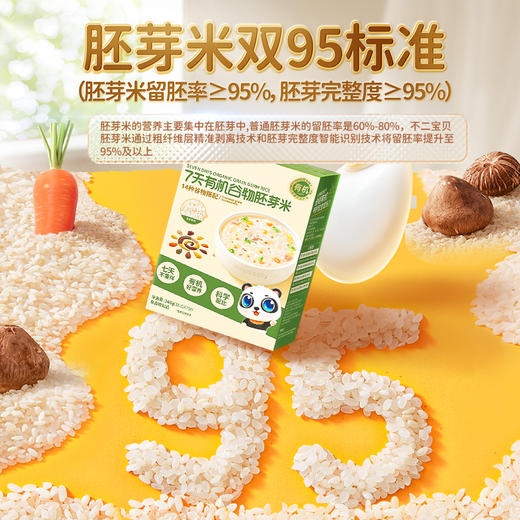 【不二宝贝】7天有机谷物胚芽米 商品图2