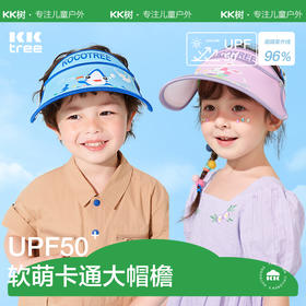 KK树儿童防晒帽宝宝遮阳帽男童女童防晒空顶夏季男孩防紫外线太阳
