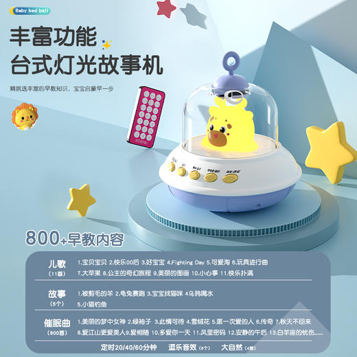 「智能安防床铃」新生婴儿床铃悬挂式音乐灯光故事机智能遥控旋转床铃玩具早教益智 商品图3