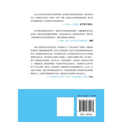 自律高手：不靠意志也能培养的自控力 商品图3
