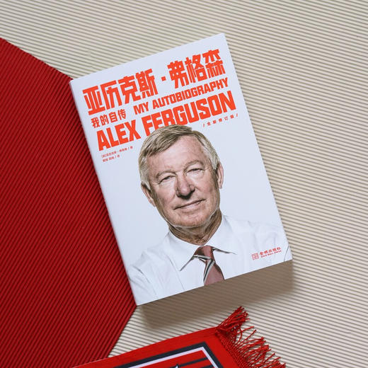 亚历克斯 弗格森 我的自传 平装版 亚历克斯·弗格森 著 传记 商品图1
