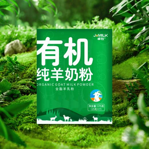 【新品上市】小绿盒有机纯羊奶粉 0蔗糖 便携装 适合学生儿童中老年人孕妇 小绿盒 25g*7条 商品图0