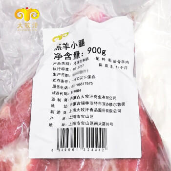 民维大牧汗羔羊带骨羊小腿 1.8斤/袋 新鲜羊肉 羊腱子生鲜国产 商品图6