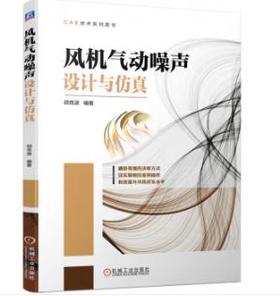 风机气动噪声设计与仿真