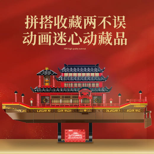 森宝积木风起洛阳神机少年正版授权积木拼装画舫船男女孩生日礼物 商品图3