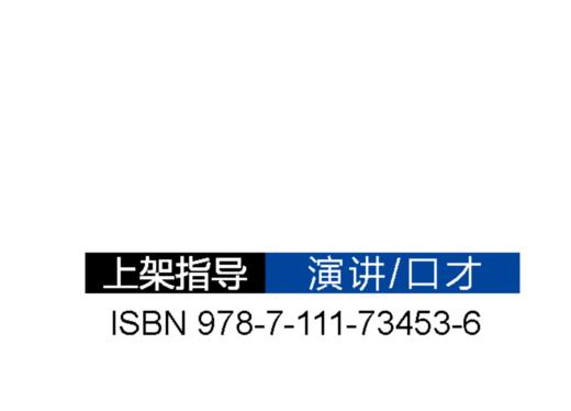 官网 演讲密码 国际商学院演讲挑战赛指定教材 结合真实案例揭示演讲的底层逻辑 口才修炼演讲教程书籍 商品图4