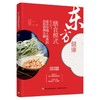 东方健康膳食模式 商品缩略图0