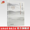 生命大观：中医气化结构理论——道、天地、阴阳【王朝阳】 商品缩略图0