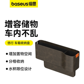 【十一专享】倍思 悠行 车载收纳盒