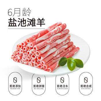 宁鑫 宁夏盐池滩羊  原切羊肉卷300g 火锅食材 清真食品 地理标志产品 商品图1