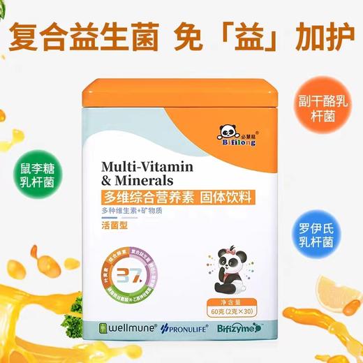 9楼母婴生活馆 4盒送1一盒 必慧龙多维综合营养素多种维生素矿物质均衡营养30袋/盒 吊牌价：238元 活动价：238元1盒 952元4盒送1盒 商品图3