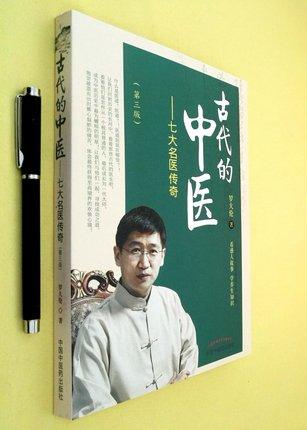 古代的中医 商品图3