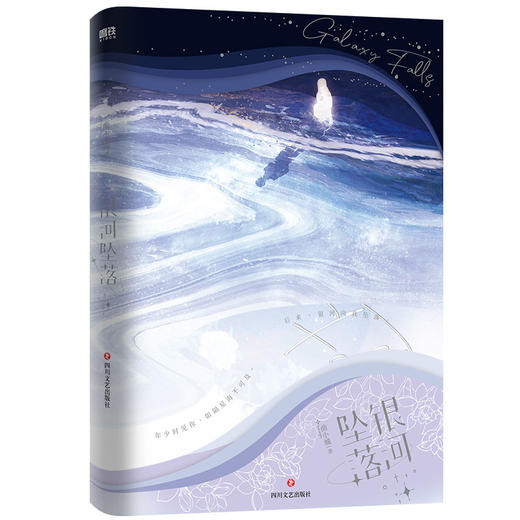 银河坠落 人气作者曲小蛐大学校园暗恋文磨铁官方正版书籍 商品图3