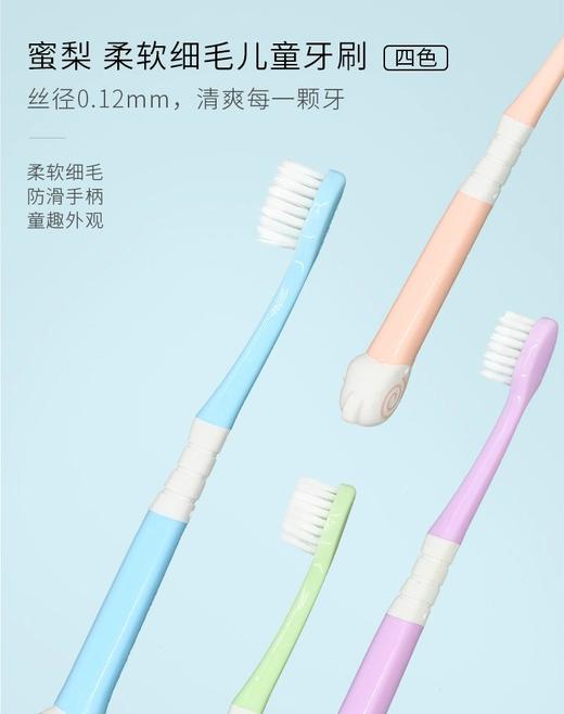 【中欧班列精选4支】日本蜜梨品牌 柔软细毛儿童牙刷（6-12岁） 商品图1