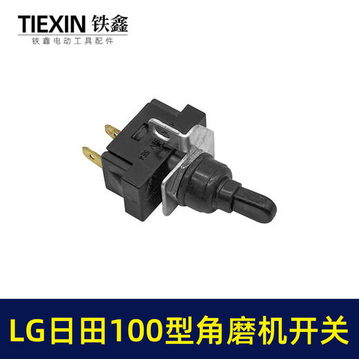 【货号00938】角磨机LG角磨机开关日立100日田角磨机开关 商品图2