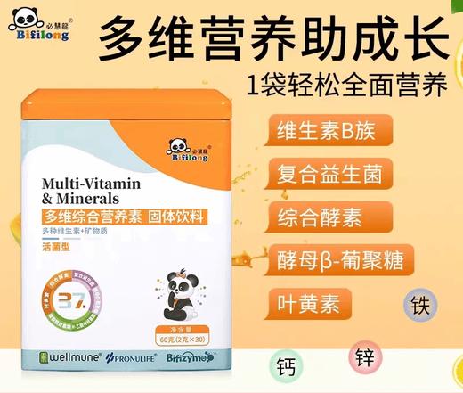 9楼母婴生活馆 4盒送1一盒 必慧龙多维综合营养素多种维生素矿物质均衡营养30袋/盒 吊牌价：238元 活动价：238元1盒 952元4盒送1盒 商品图0